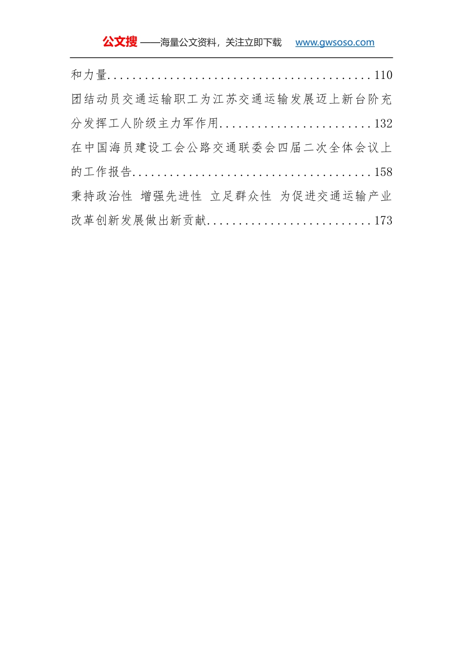 交通运输领导公开讲话汇编14篇_第3页