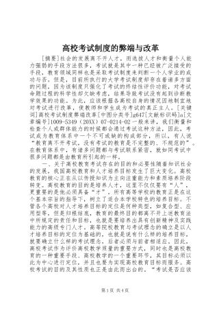 2024年高校考试制度的弊端与改革