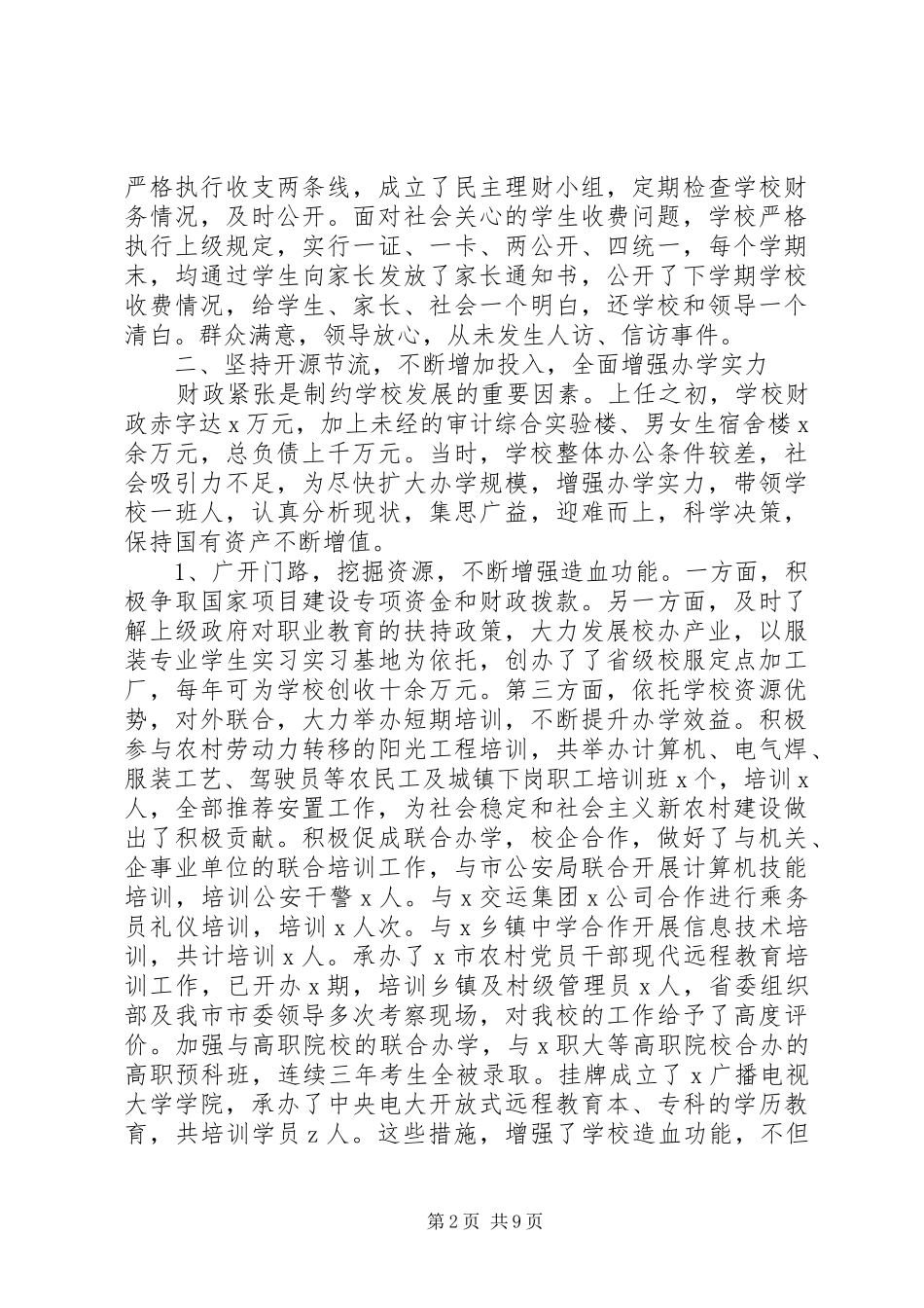 2024年高校科技处长离任审计述职报告范文两篇_第2页