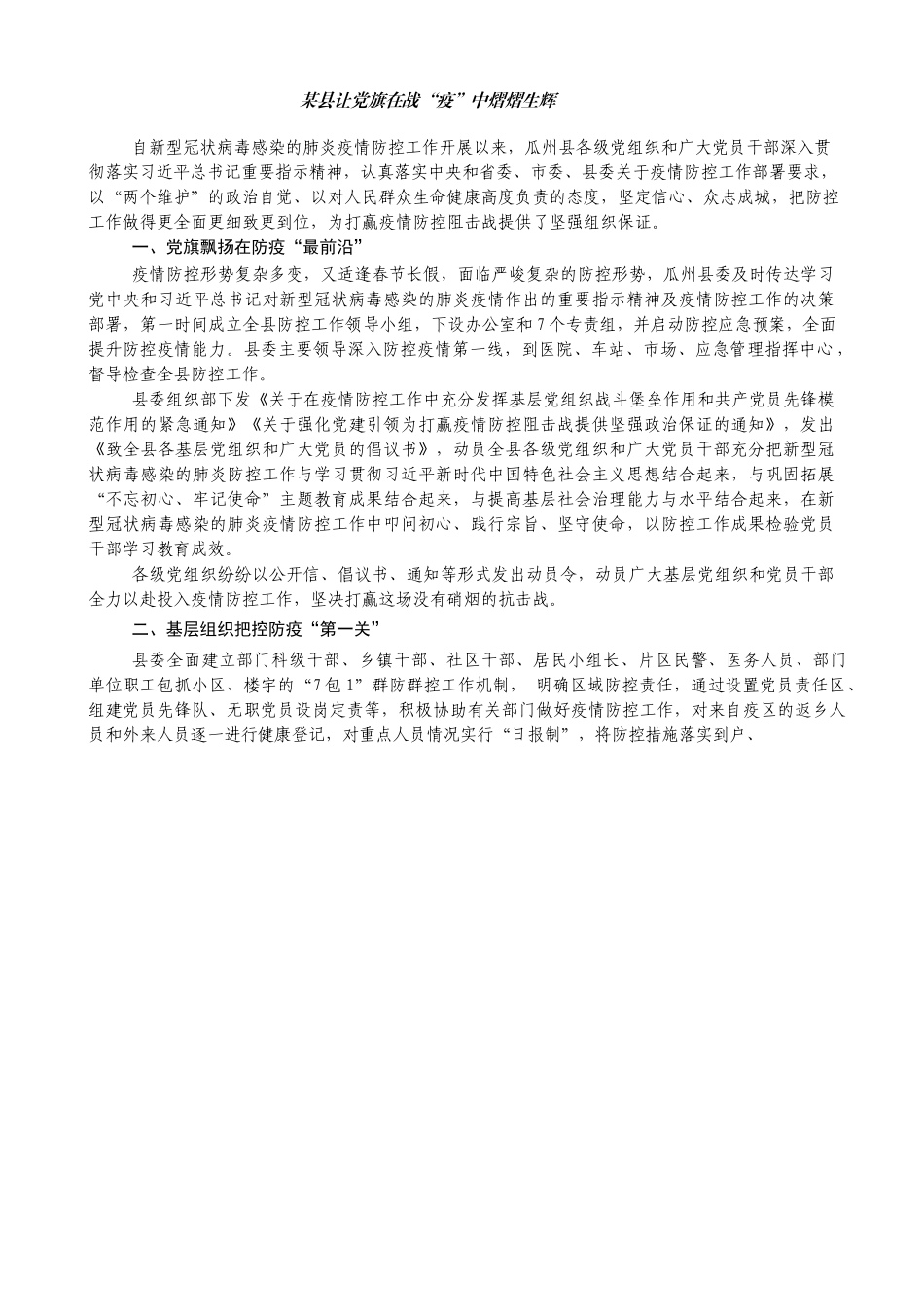 某县让党旗在战“疫”中熠熠生辉_第1页