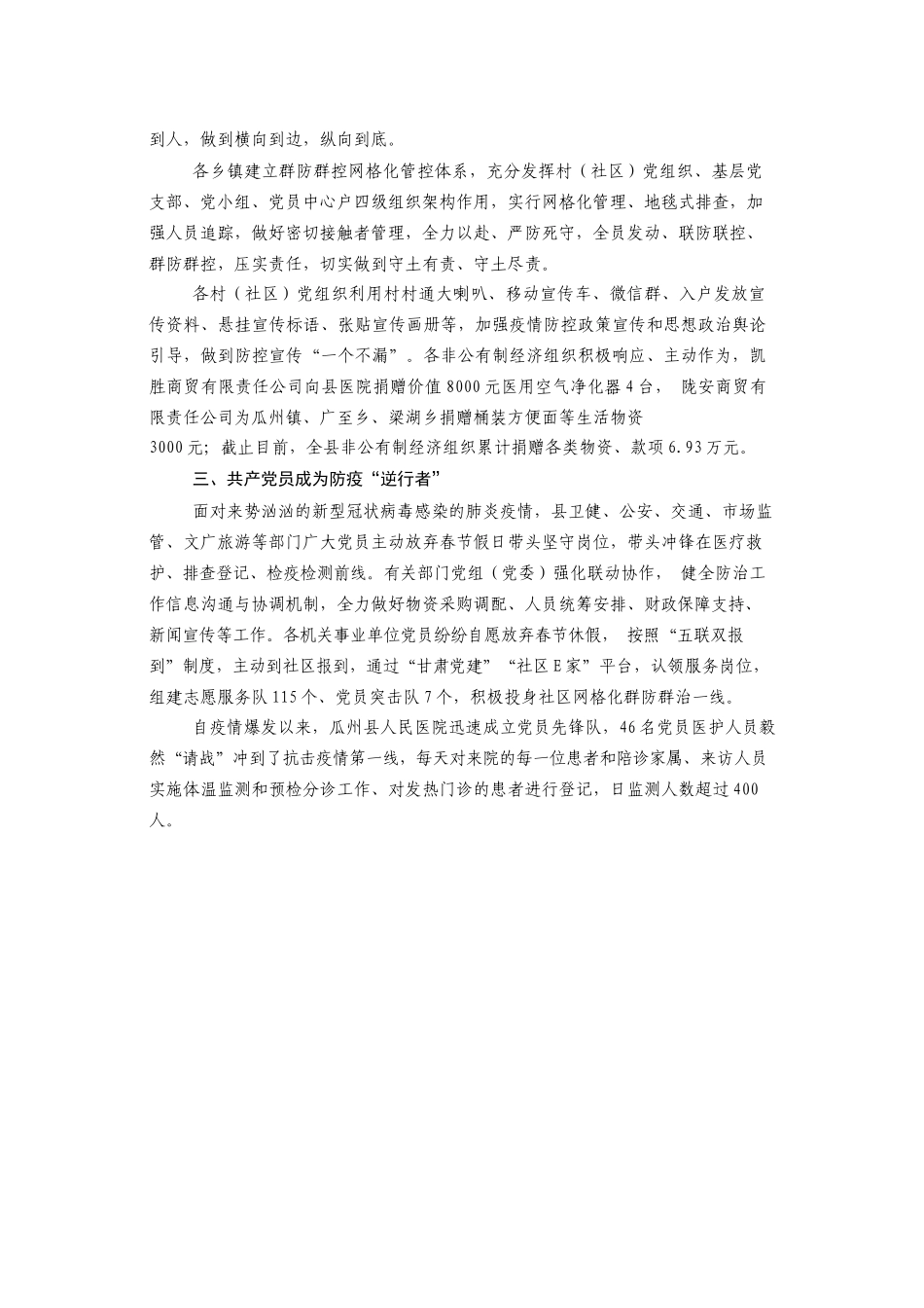 某县让党旗在战“疫”中熠熠生辉_第2页