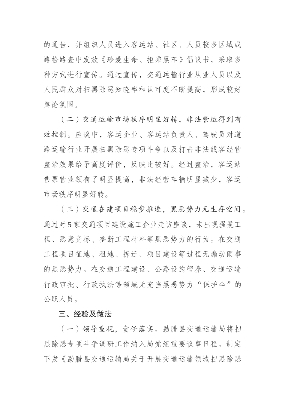 交通运输领域扫黑除恶专项斗争调研情况报告_第2页