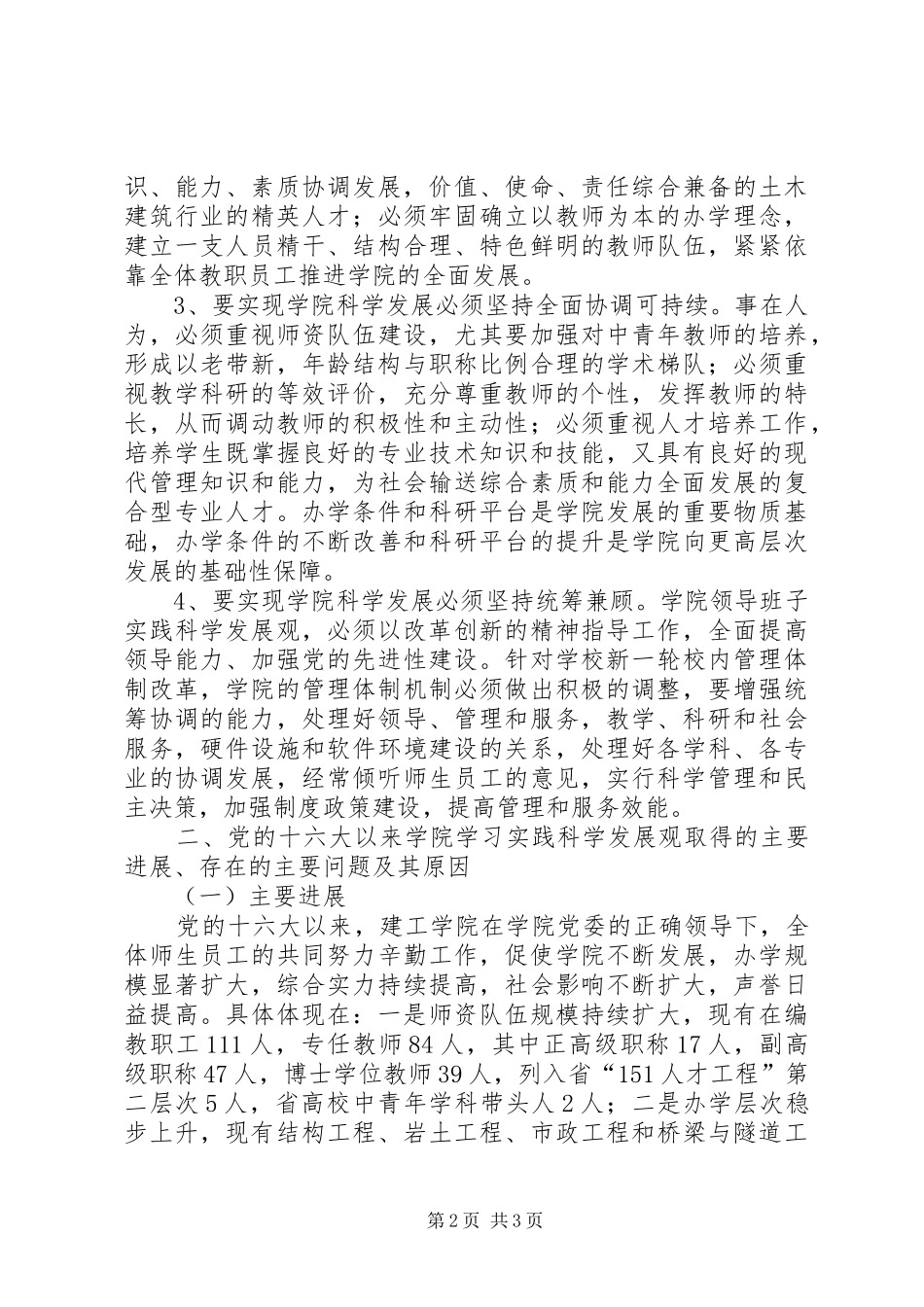 2024年高校科学发展观活动分析检查报告_第2页