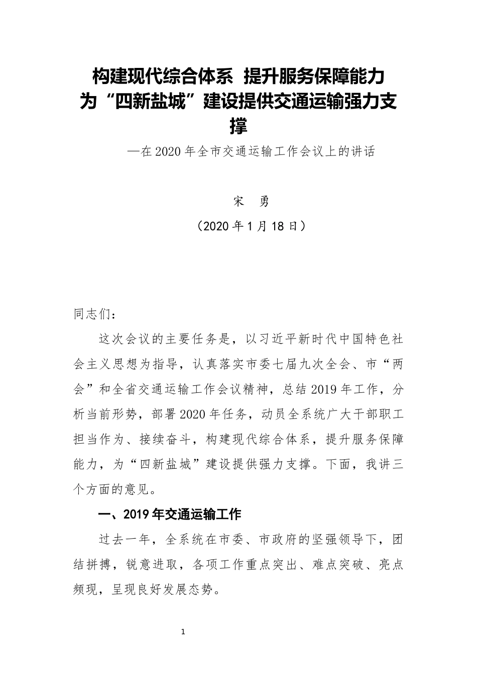 交通运输年工作总结和年工作计划报告_第2页