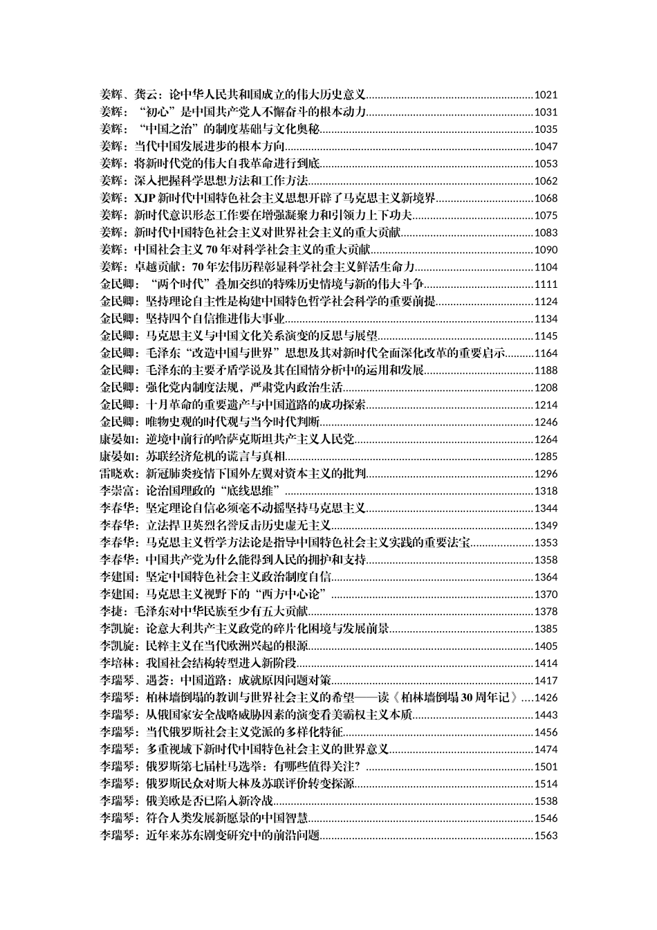 马克思成果理论研究文献汇编296篇200万字_第3页