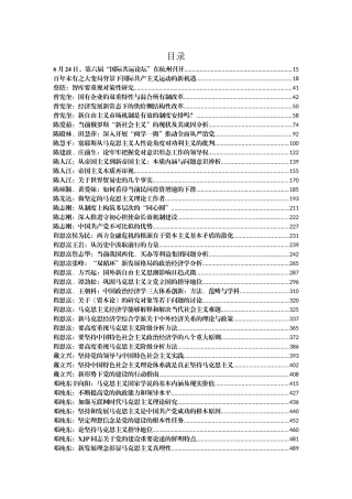 马克思成果理论研究文献汇编296篇200万字