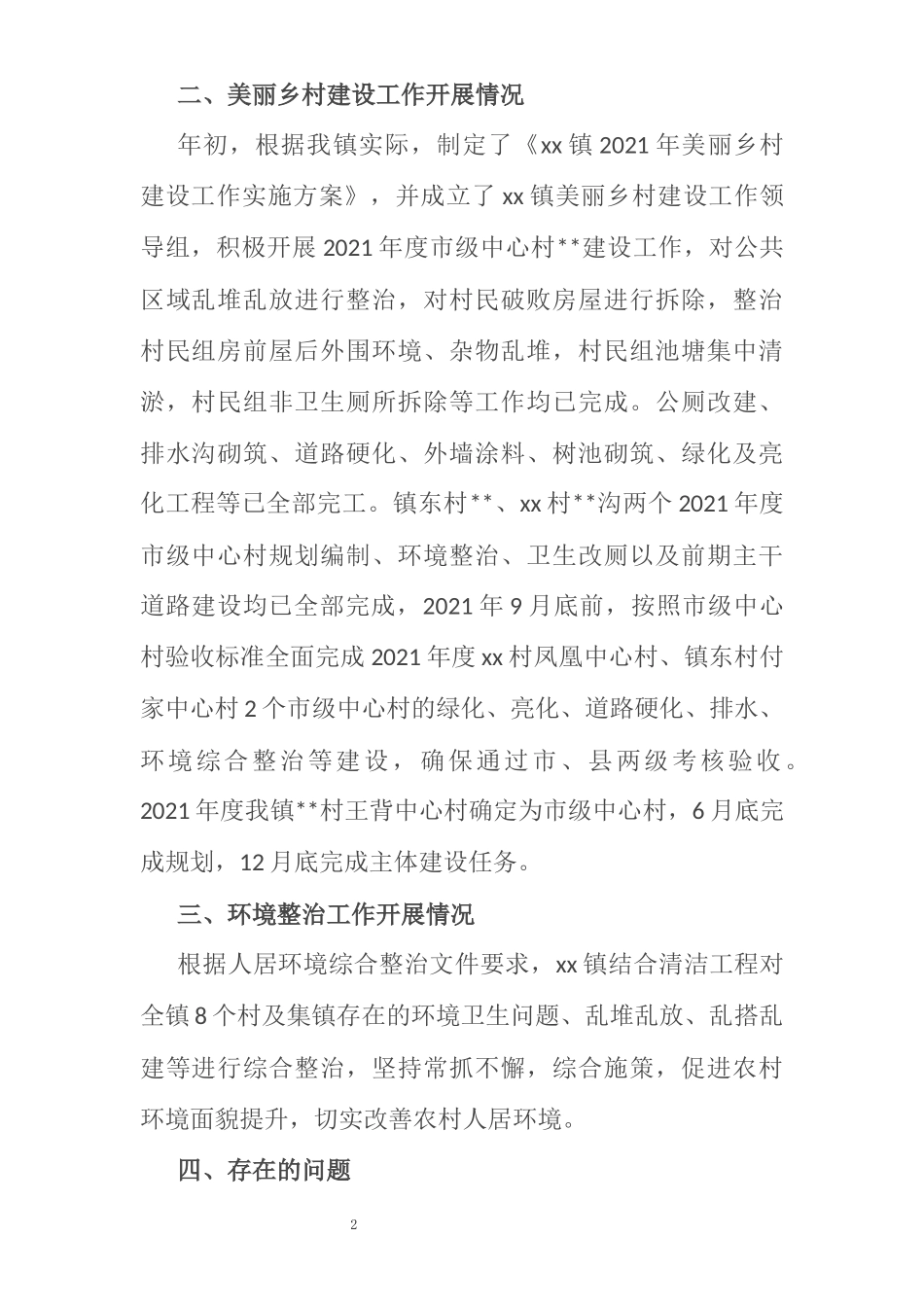 某乡镇农村人居环境整治和美丽乡村建设工作情况汇报_第2页