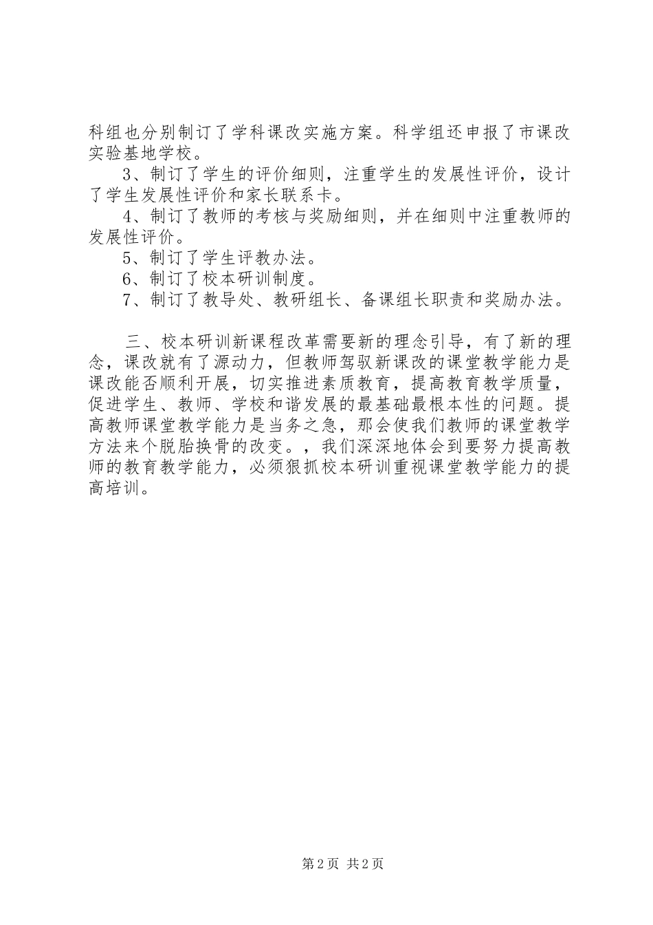 2024年高校课程改革总结报告_第2页