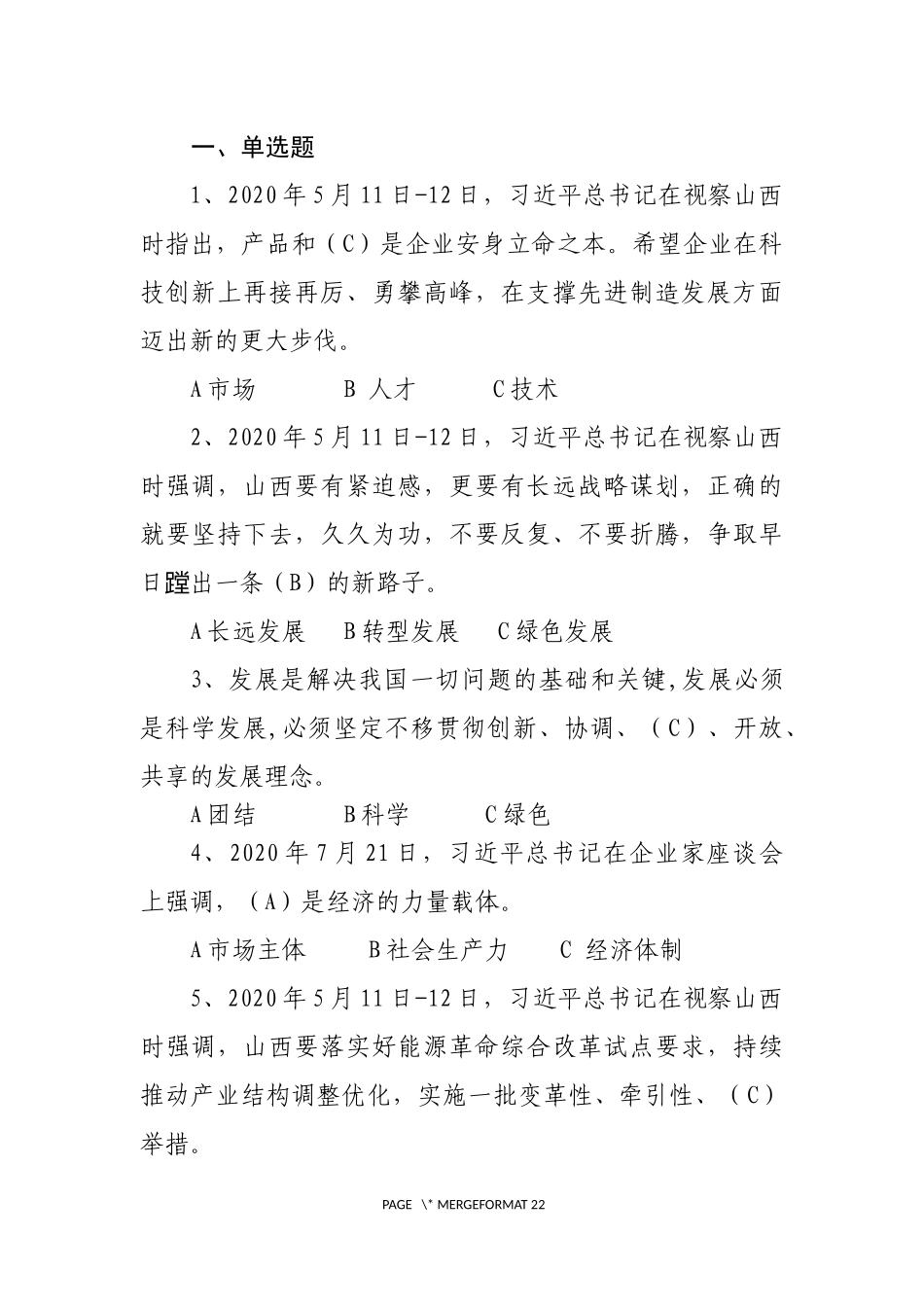 焦煤集团线上答题题库大全_第1页