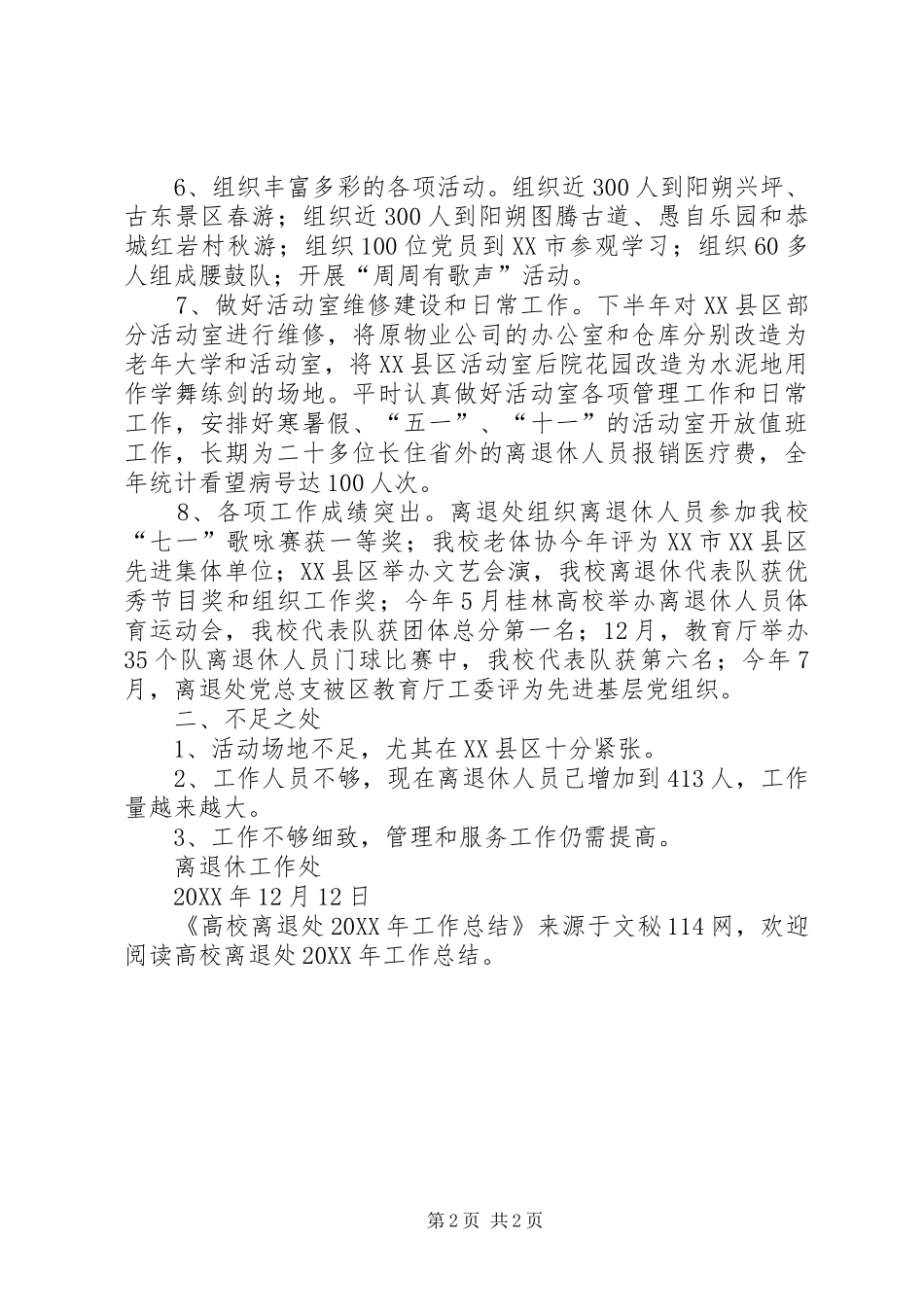 2024年高校离退处工作总结_第2页