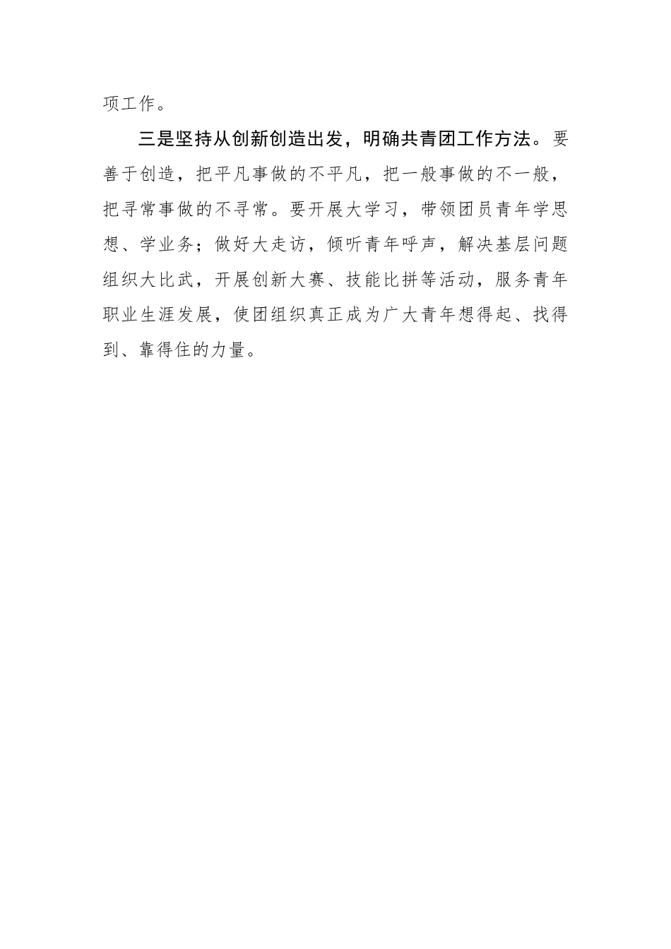 马列坚：在共青团工作会议暨团干部培训班开班仪式上的讲话_第2页