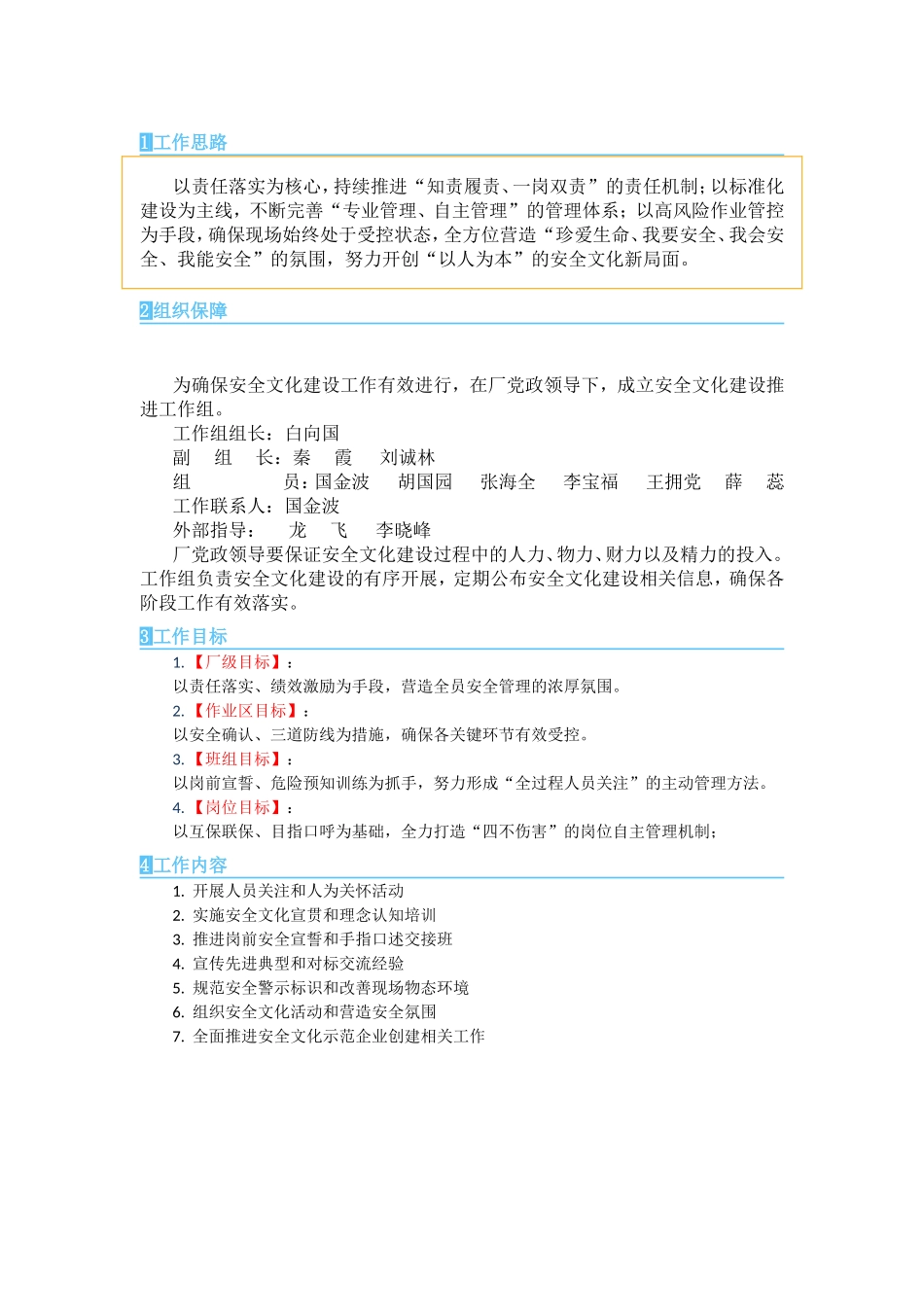 焦炭企业安全文化建设实施方案_第1页