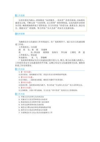 焦炭企业安全文化建设实施方案