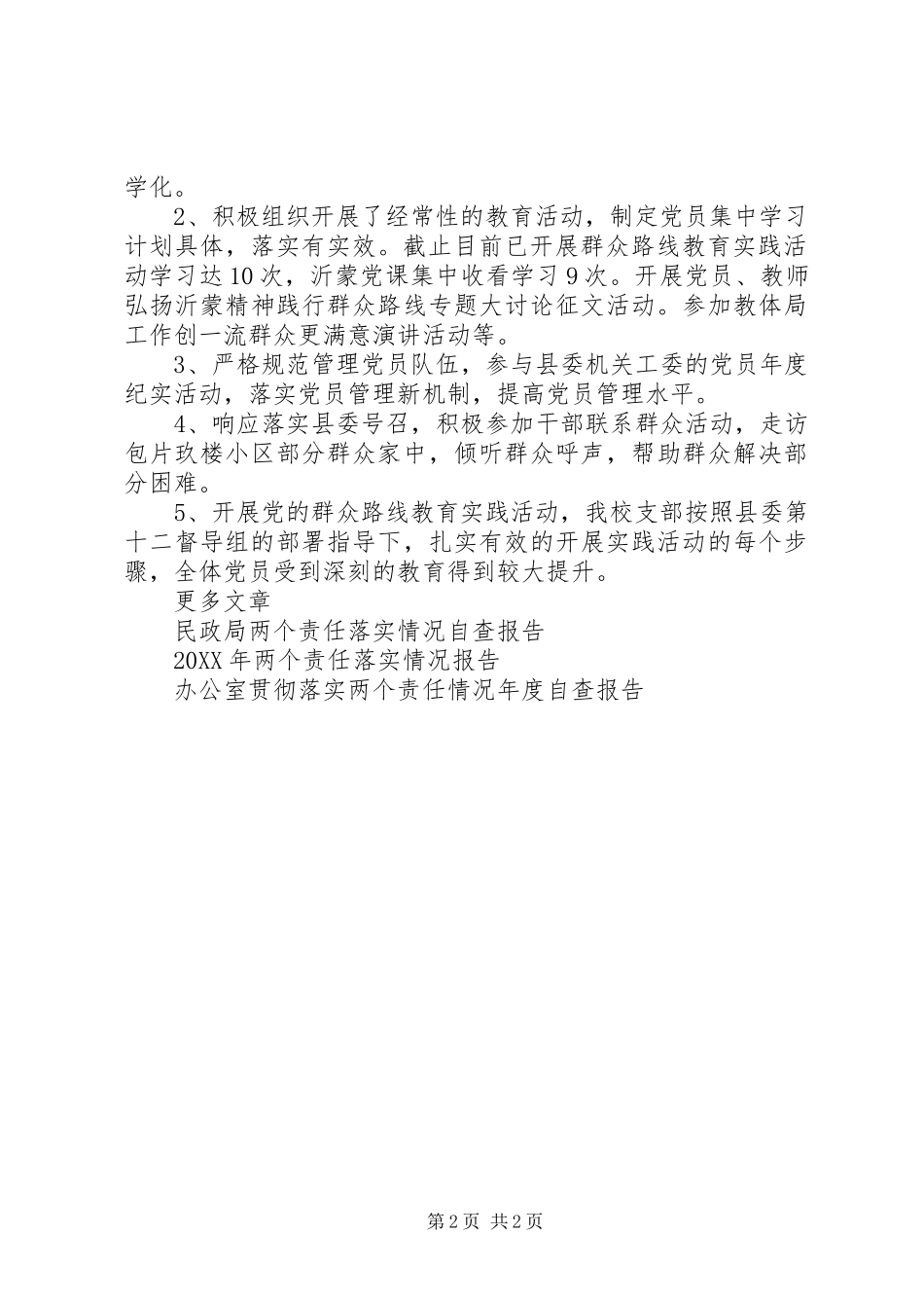 2024年高校两个责任落实情况自查报告_第2页