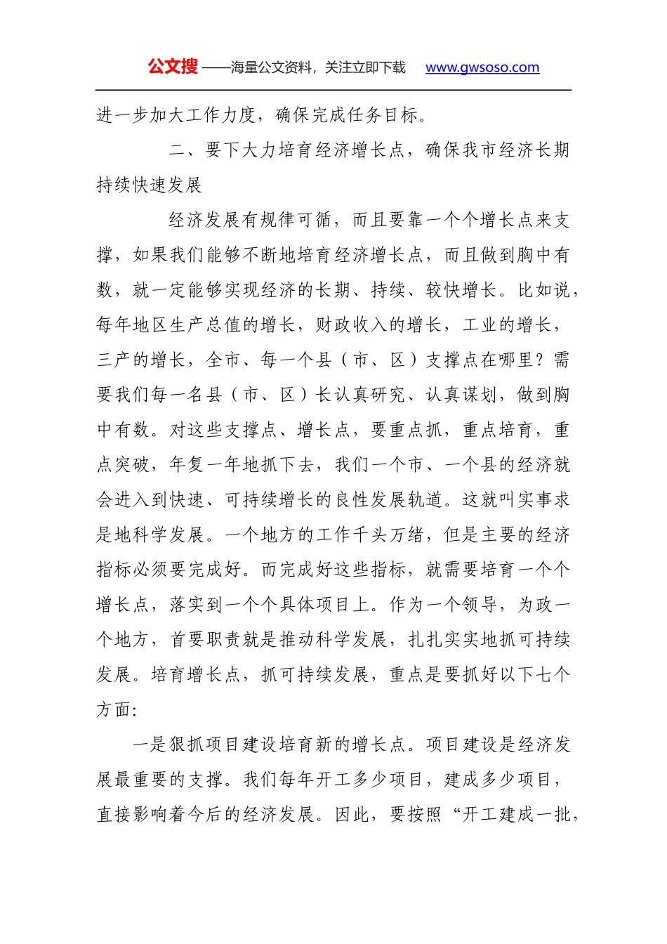 焦彦龙市长在全市经济运行调度会上的讲话_第2页