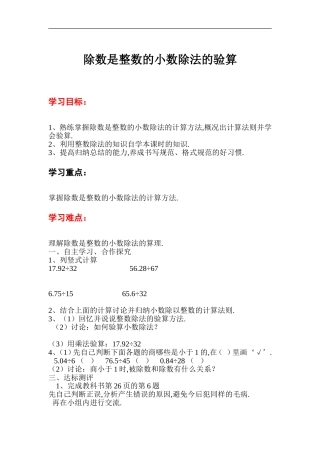 教案---除数是整数的小数除法的验算