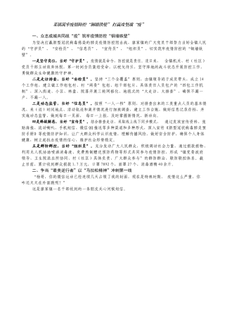 某镇筑牢疫情防控“铜墙铁壁” 打赢攻坚战“疫”