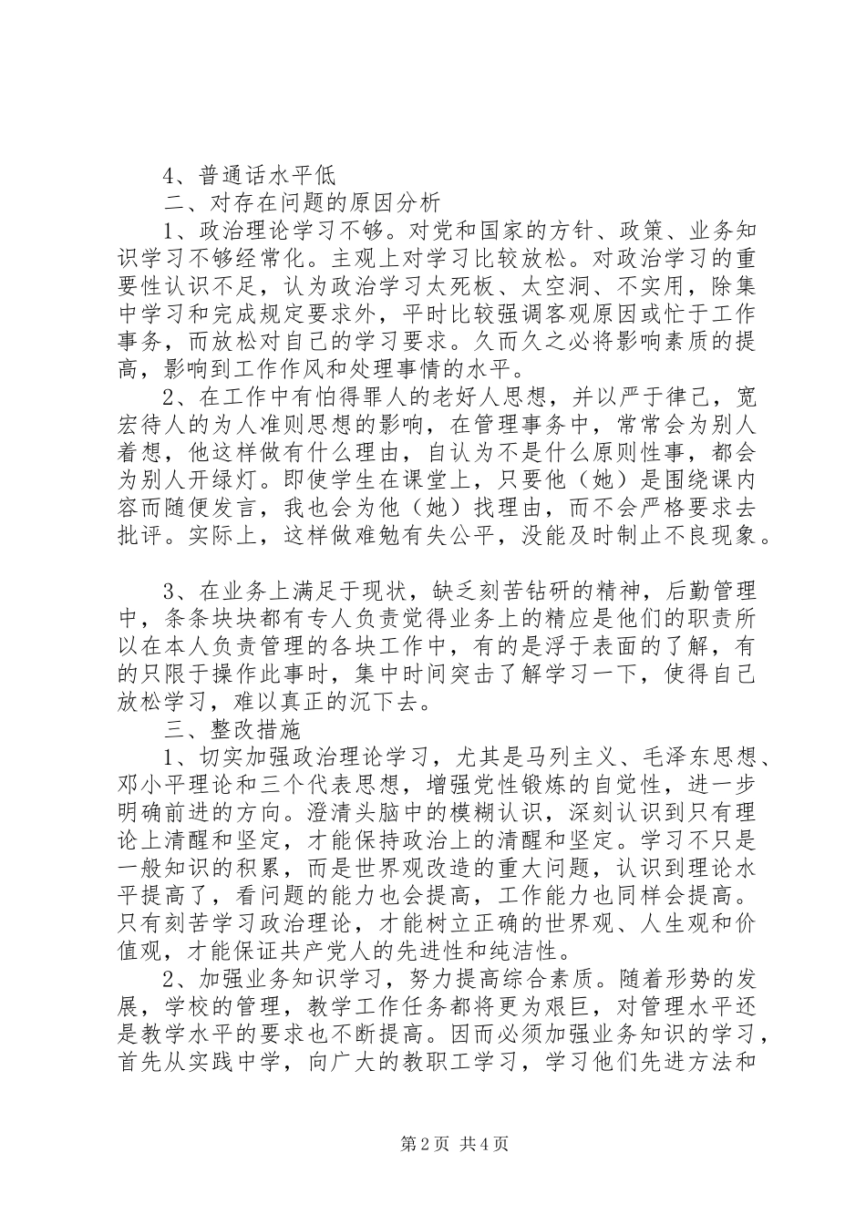 2024年高校领导党性分析材料_第2页