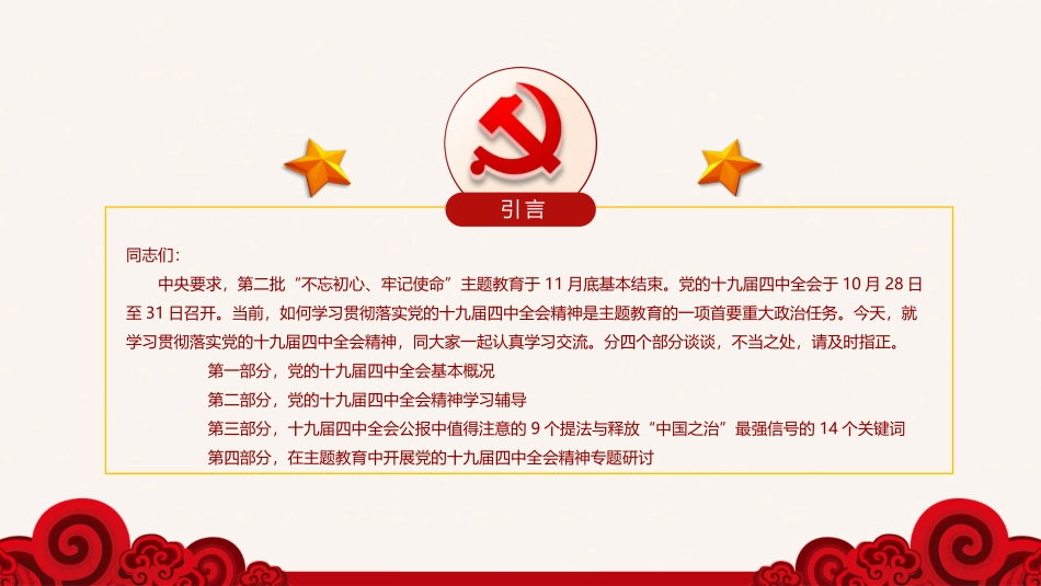 迈向中国之治新境界学习贯彻落实党的十九届四中全会精神辅导讲稿PPT_第2页