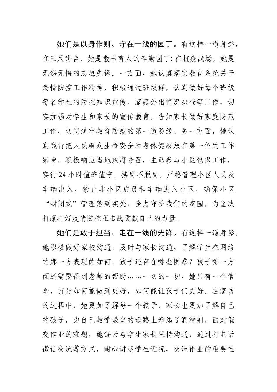教师 教育与抗疫典型人事_第2页