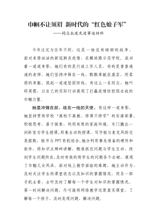 教师 教育与抗疫典型人事