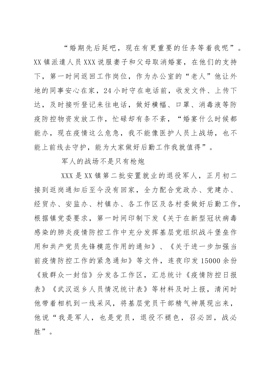幕后英雄 点点星光——抗疫先进事迹材料防疫办干部乡镇干部退役军人_第2页
