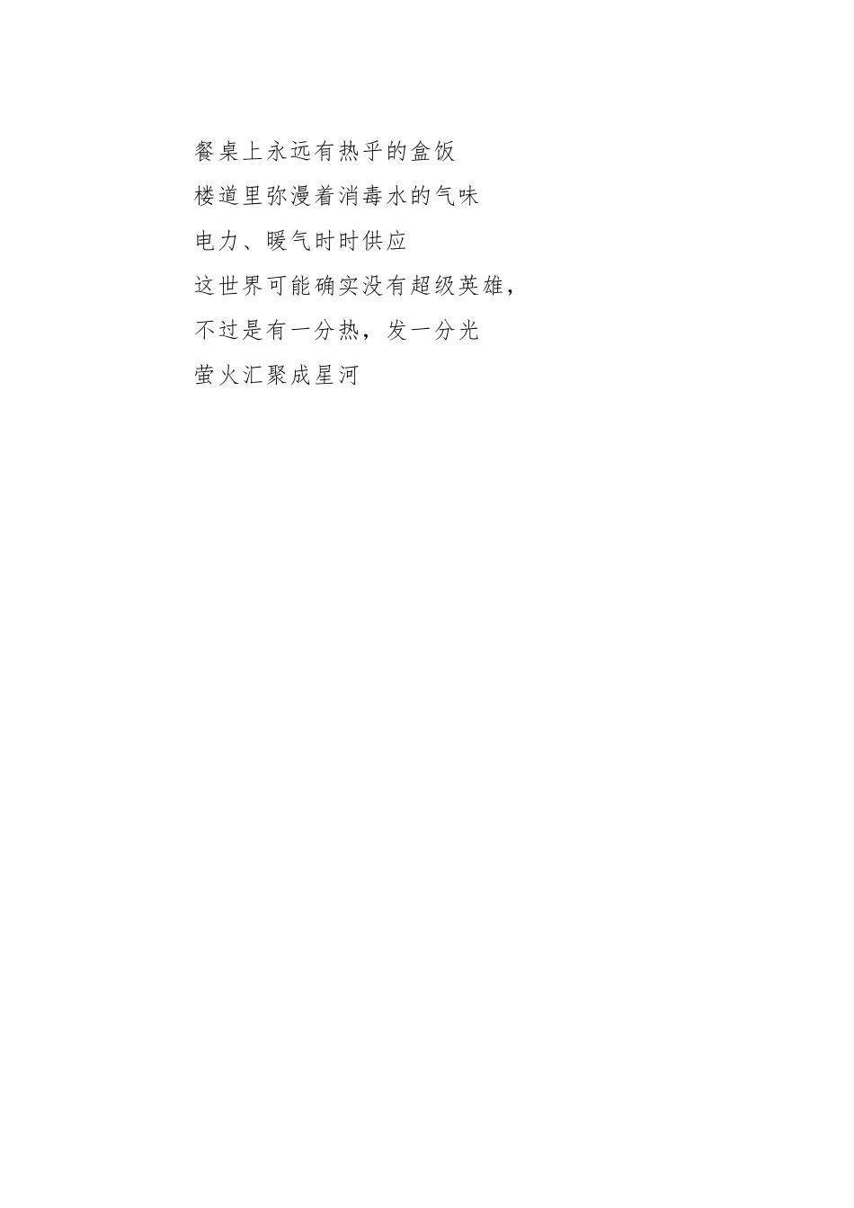 幕后英雄 点点星光——抗疫先进事迹材料防疫办干部乡镇干部退役军人_第3页