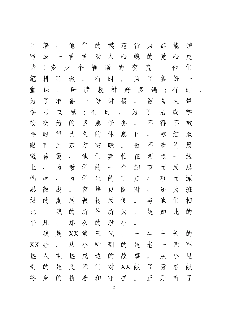 教师代表在教师节上的发言_第2页