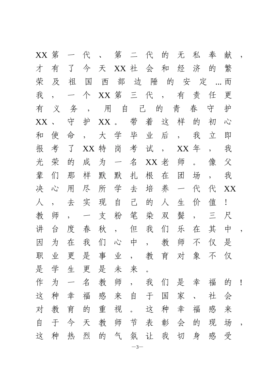 教师代表在教师节上的发言_第3页