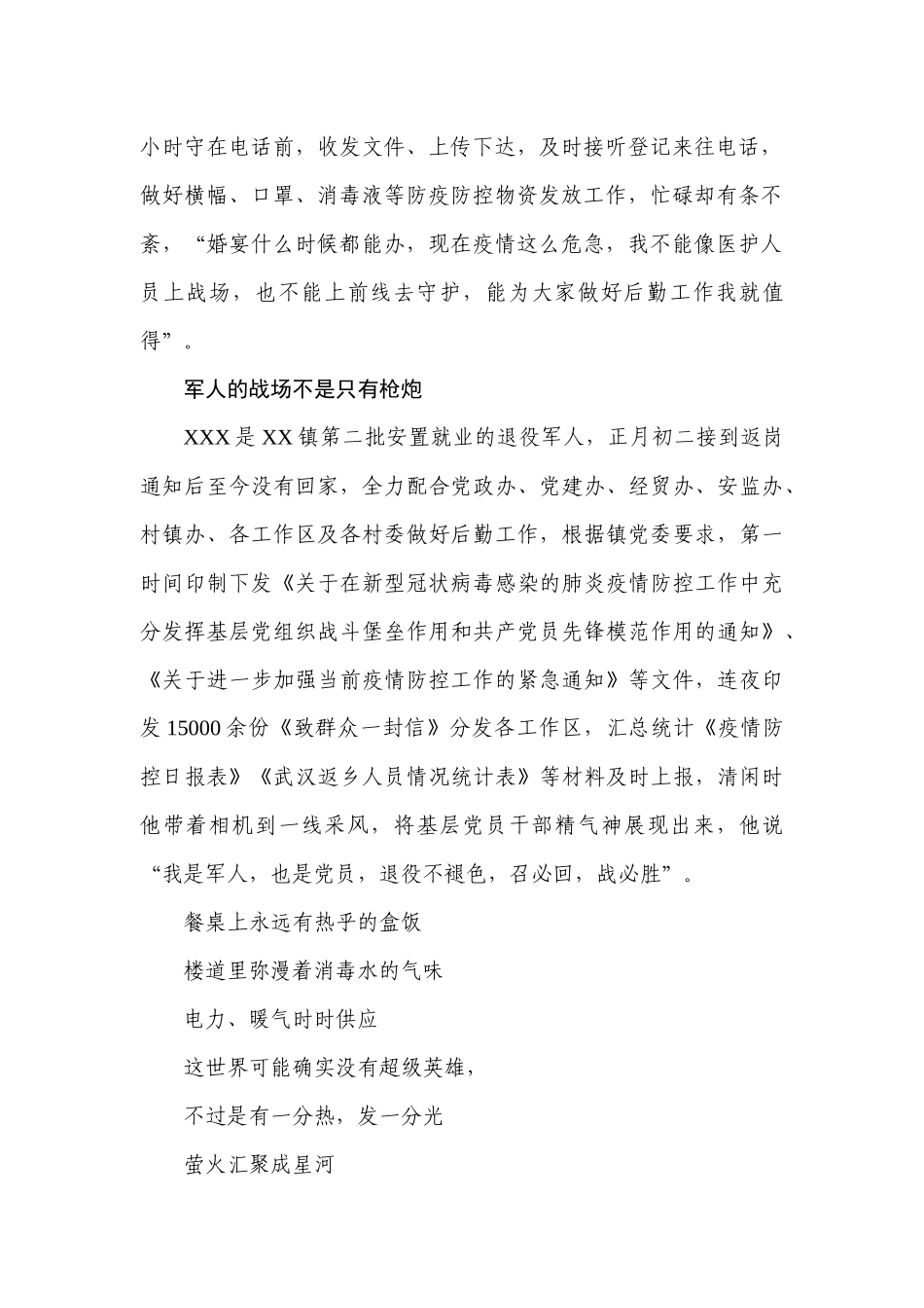 幕后英雄点点星光——抗疫先进事迹材料防疫办干部、乡镇干部、退役军人_第2页