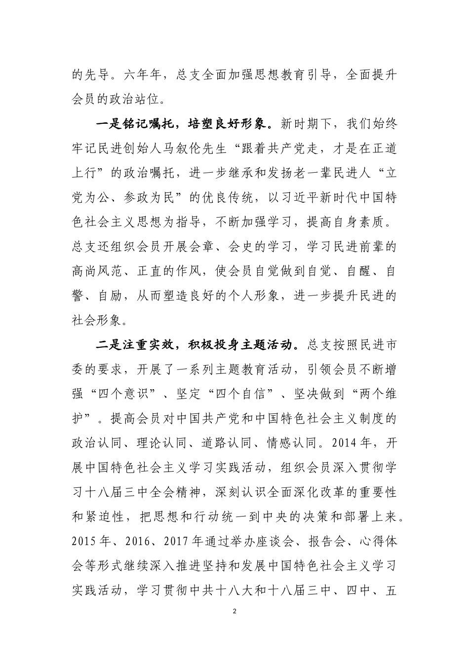 眉山民进机关事业总支换届工作报告_第2页