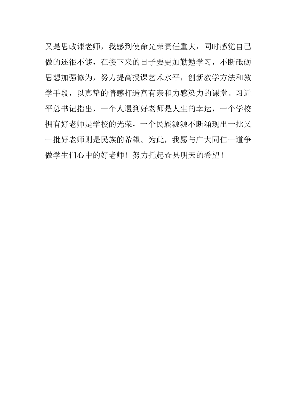 教师节表彰大会上优秀教师代表发言_第3页