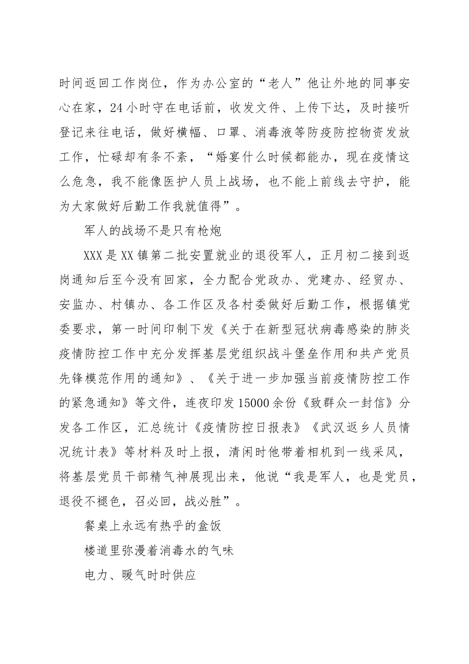 幕后英雄点点星光——抗疫先进事迹材料防疫办干部乡镇干部退役军人_第2页