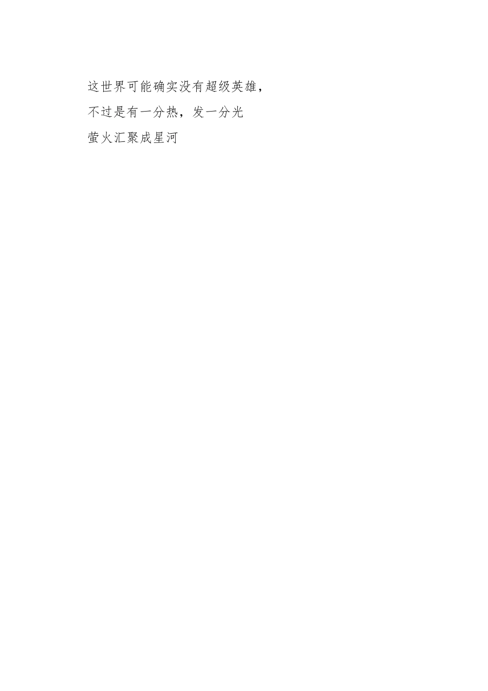幕后英雄点点星光——抗疫先进事迹材料防疫办干部乡镇干部退役军人_第3页