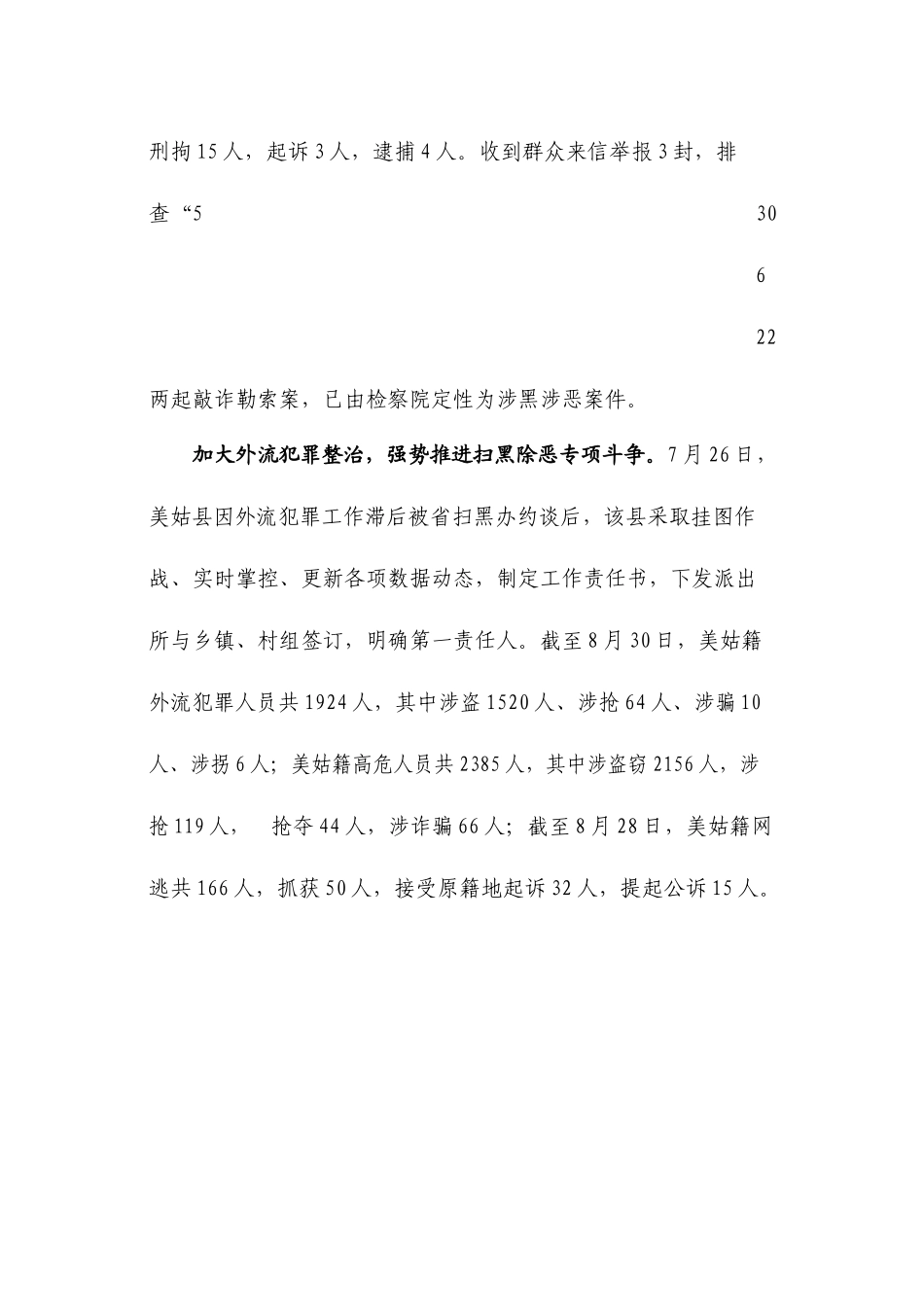 美姑县四项措施强势推进扫黑除恶专项斗争_第2页