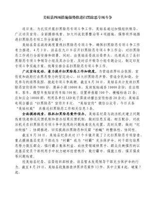美姑县四项措施强势推进扫黑除恶专项斗争