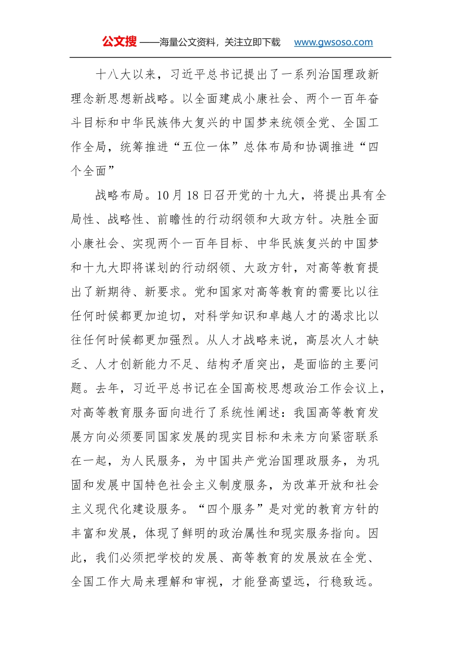教师节讲话：党委书记罗成翼在2017年教师节表彰大会上的讲话_第2页