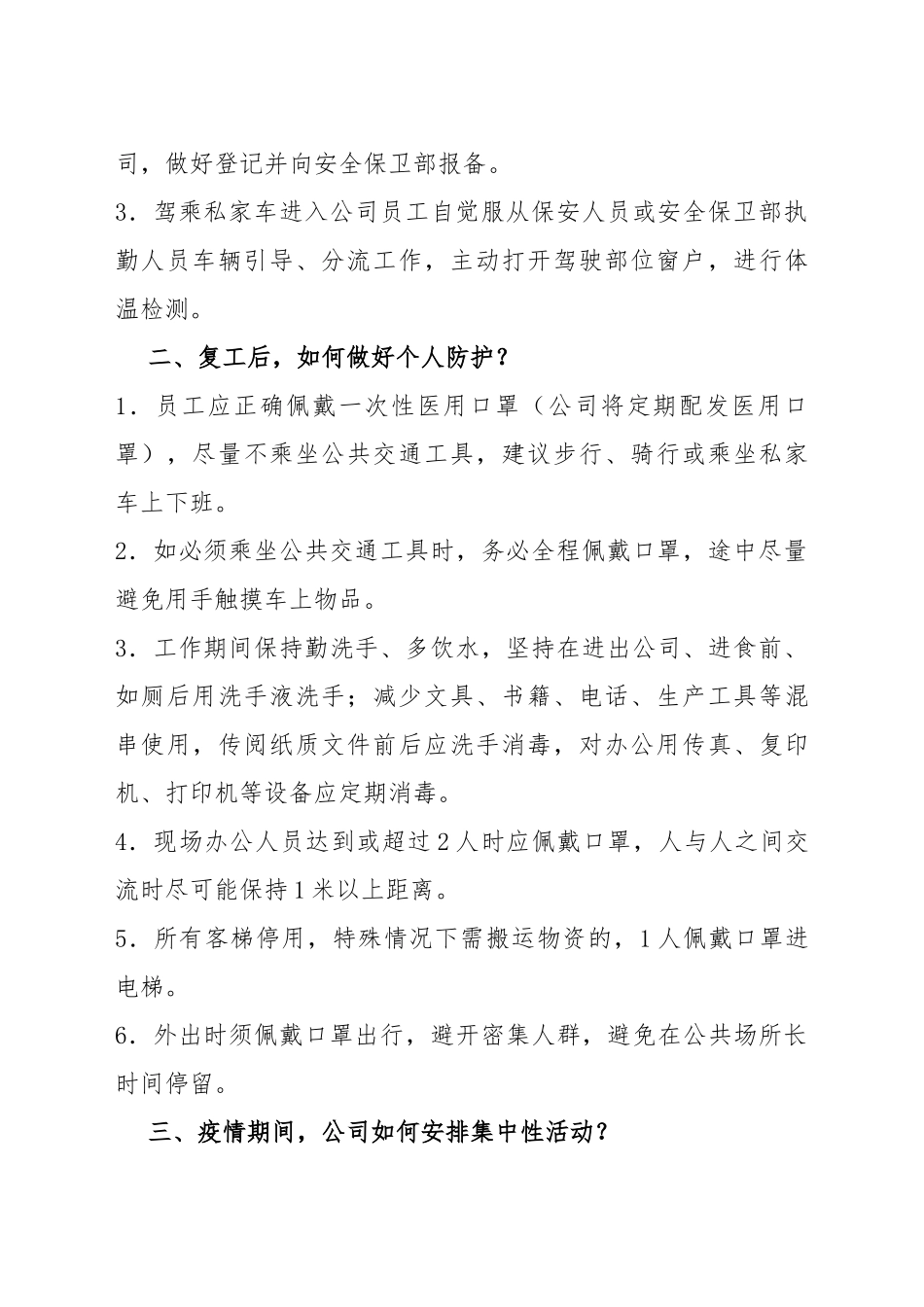 南币公司复工指引疫情防控_第2页