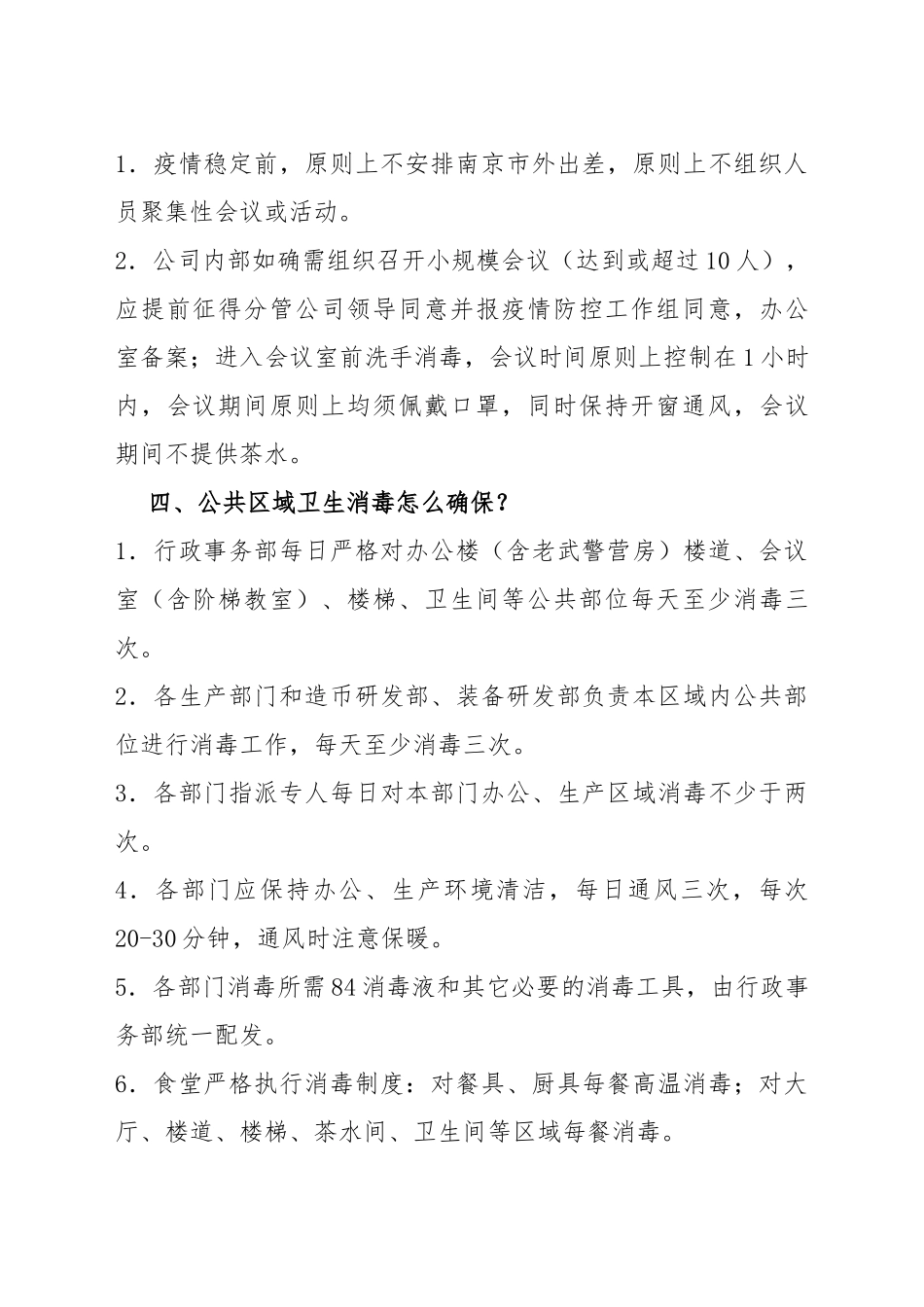 南币公司复工指引疫情防控_第3页