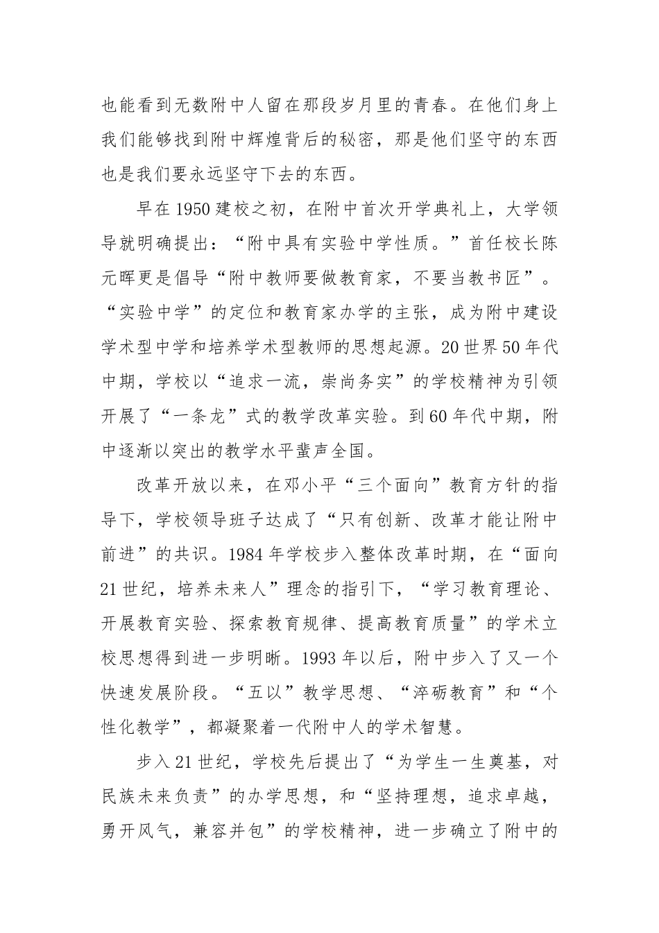 教师节讲话：东北师大附中邵志豪校长在第三十三个教师节庆祝表彰活动上的讲话_第2页