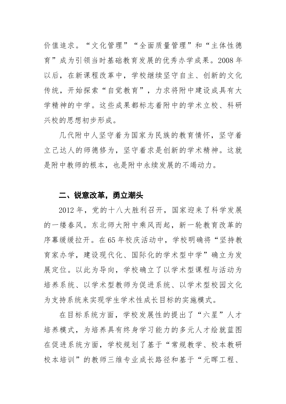 教师节讲话：东北师大附中邵志豪校长在第三十三个教师节庆祝表彰活动上的讲话_第3页