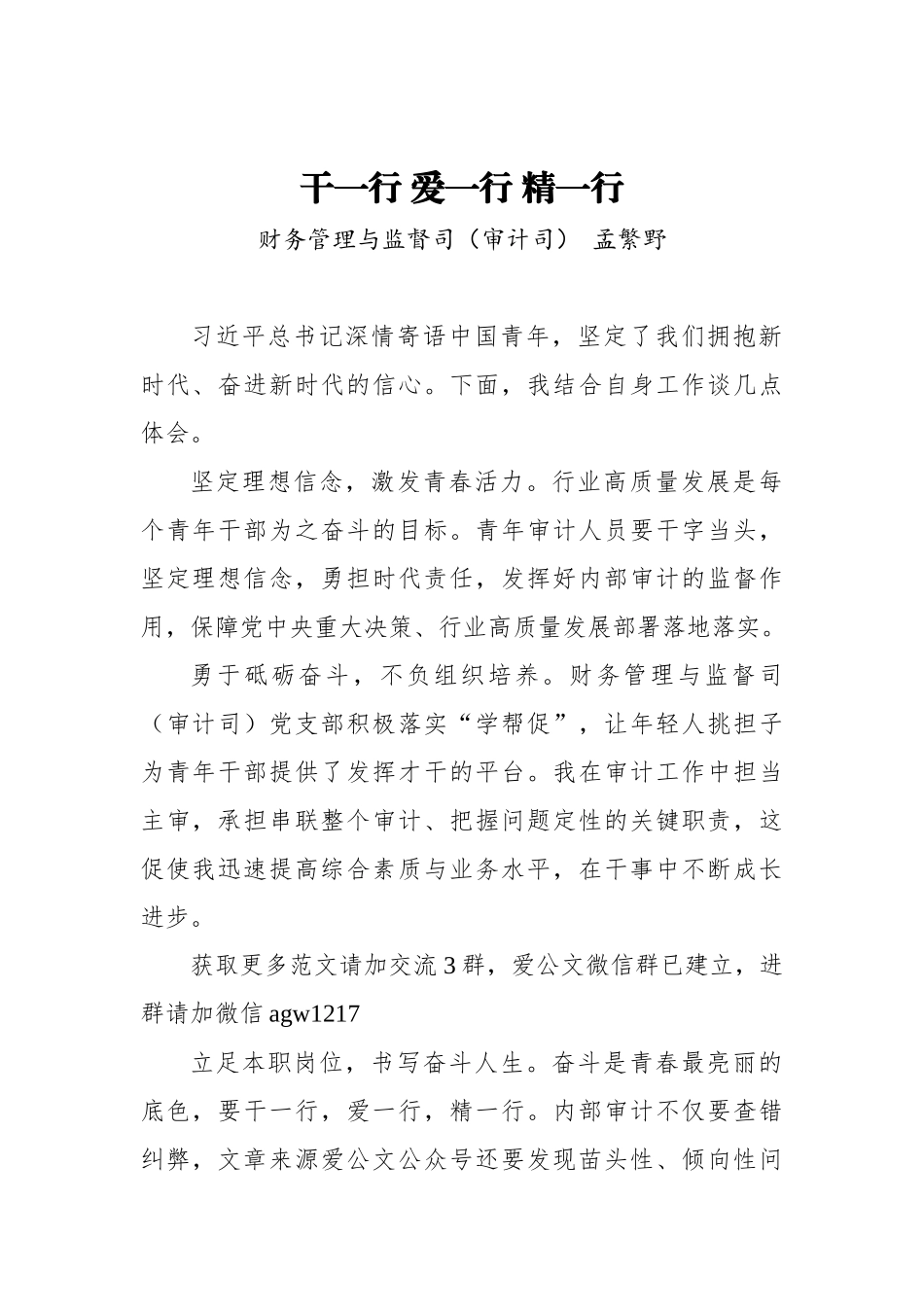 孟繁野：干一行 爱一行 精一行_第1页