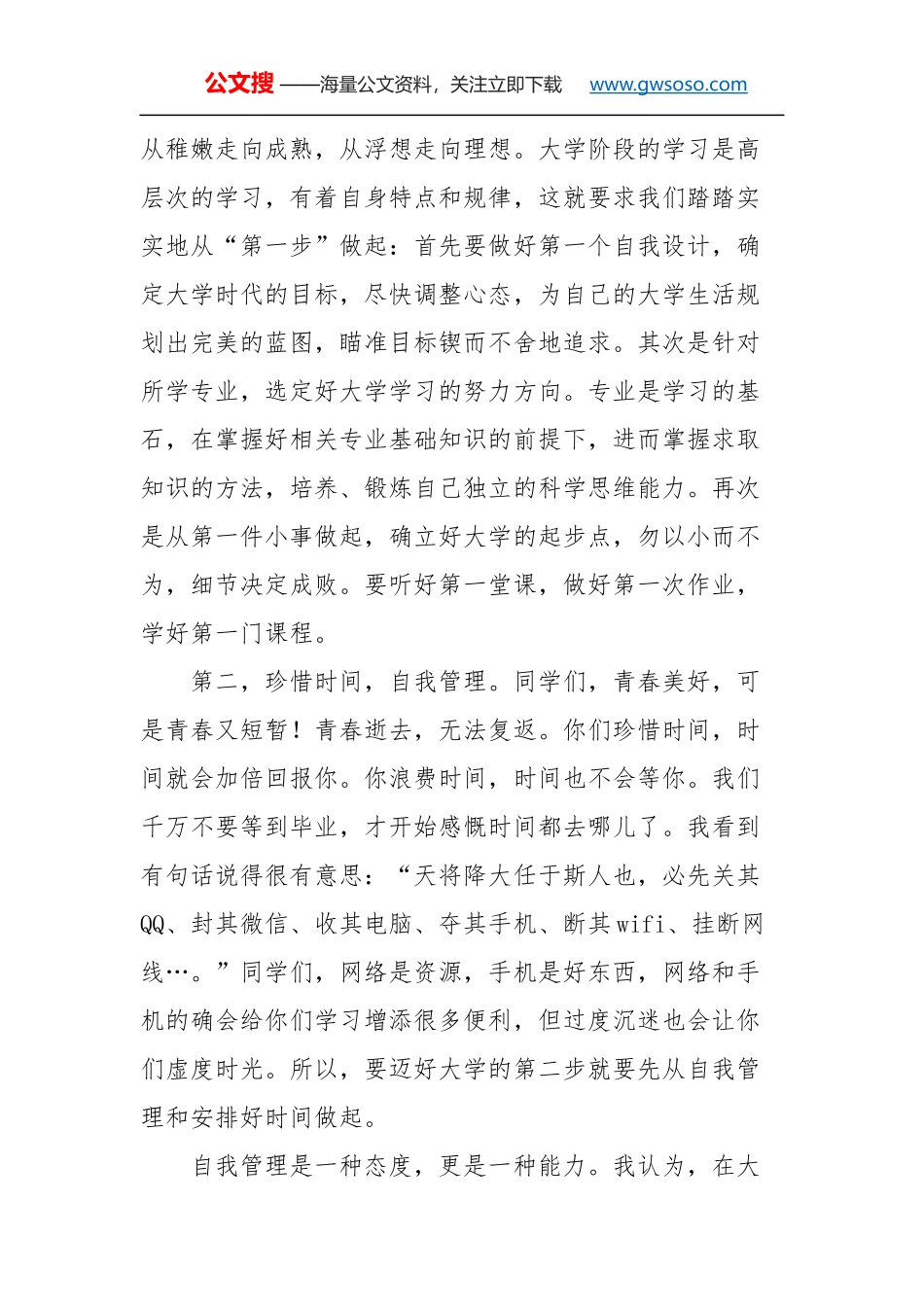 教师节讲话：郭名根校长在2017年新生开学典礼暨教师节庆祝大会上的讲话_第2页