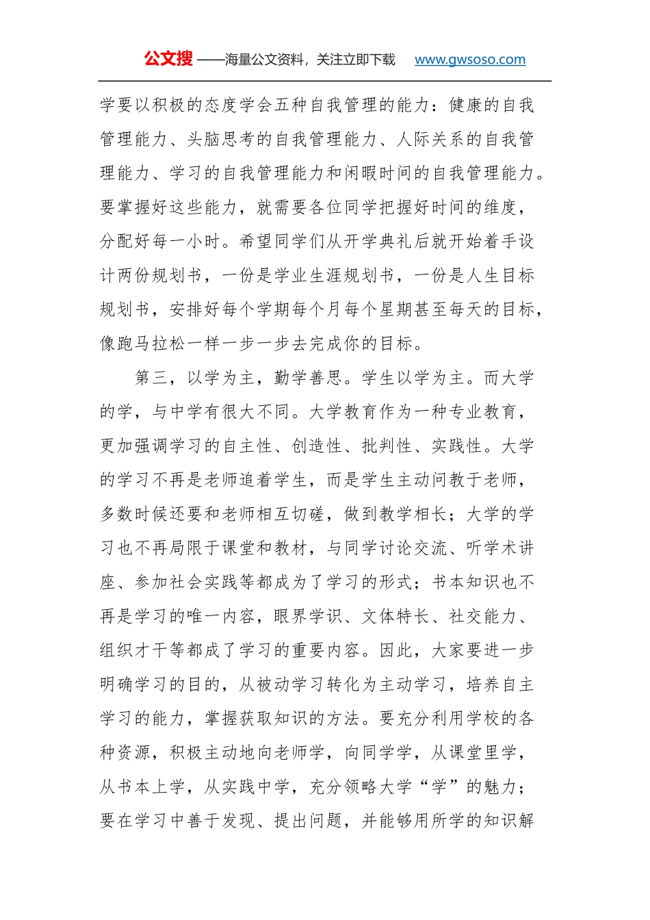 教师节讲话：郭名根校长在2017年新生开学典礼暨教师节庆祝大会上的讲话_第3页