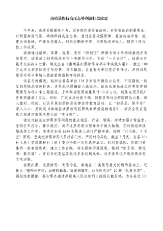 南靖县保持高压态势利剑扫黑除恶