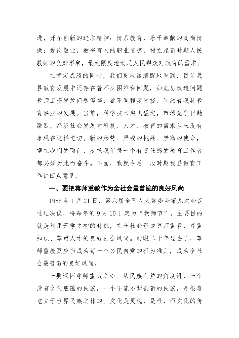教师节讲话：纪念教师节讲话_第2页
