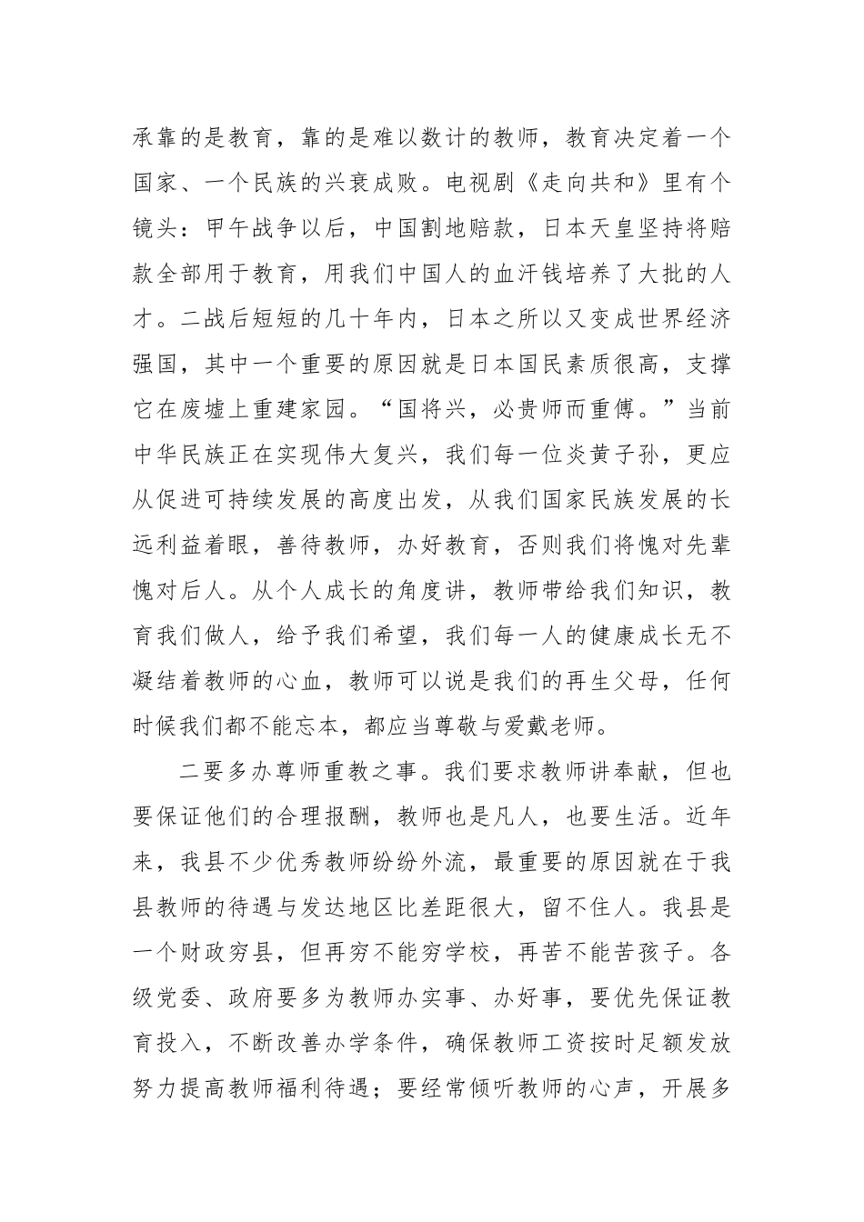 教师节讲话：纪念教师节讲话_第3页