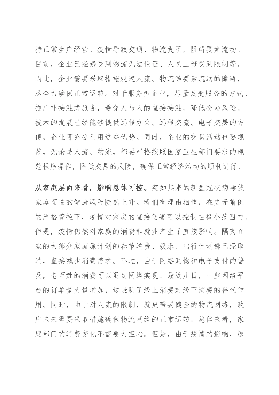 面对疫情企业应推广非接触式服务_第2页