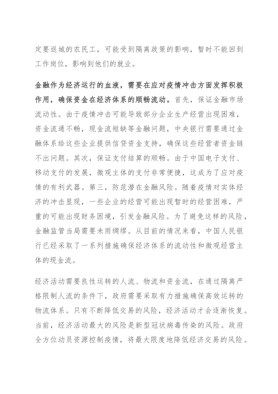 面对疫情企业应推广非接触式服务_第3页