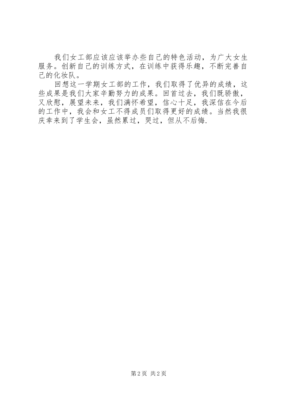 2024年高校女工部副部长年终的述职报告_第2页
